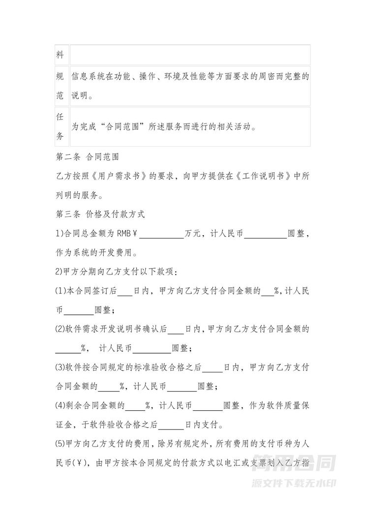 软件系统项目开发合同 软件系统项目开发合同