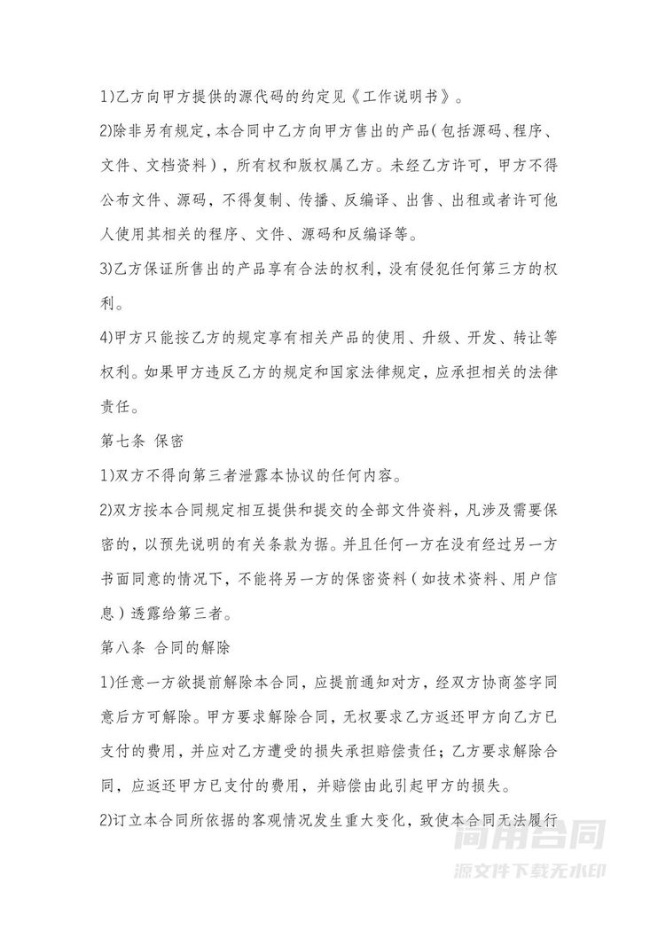 软件系统项目开发合同 软件系统项目开发合同