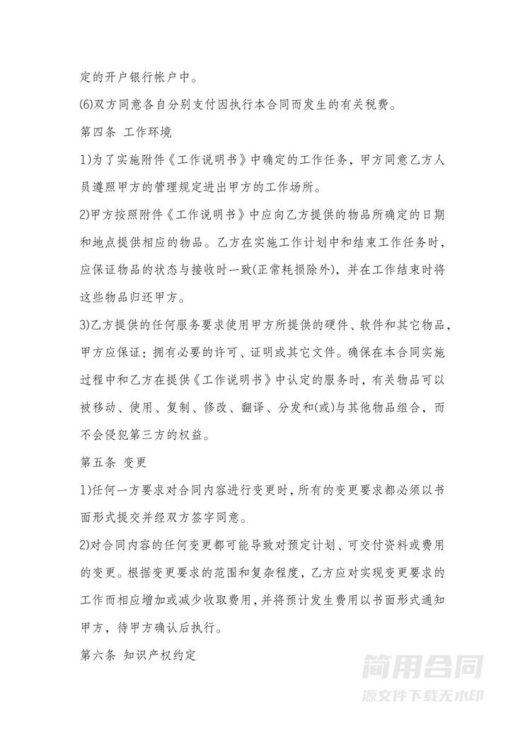 软件系统项目开发合同 软件系统项目开发合同