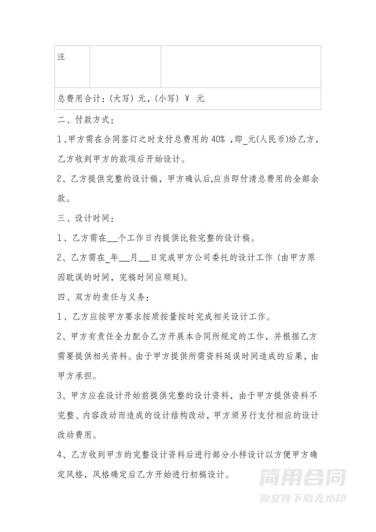 广告设计合同 广告设计合同