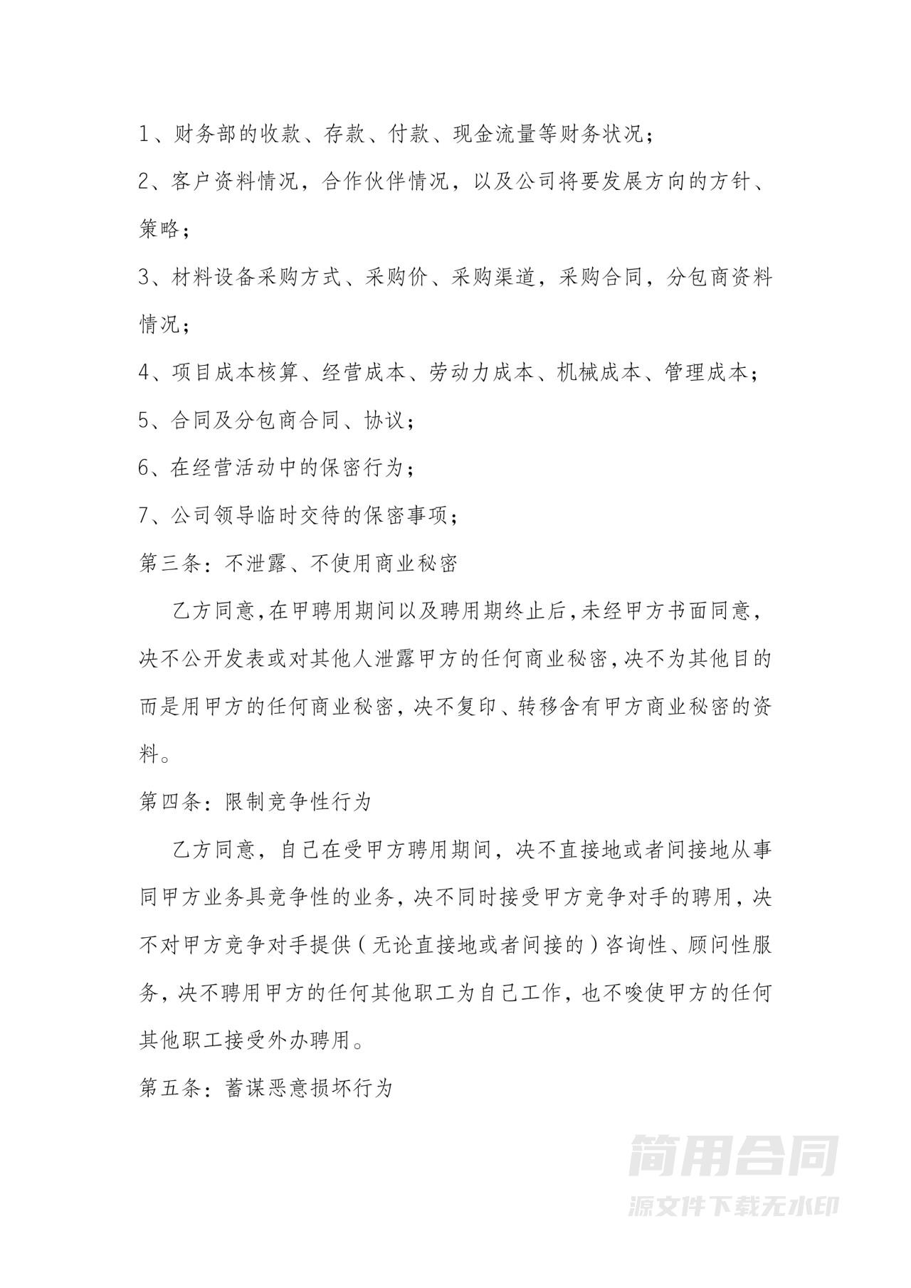 财务人员保密协议2