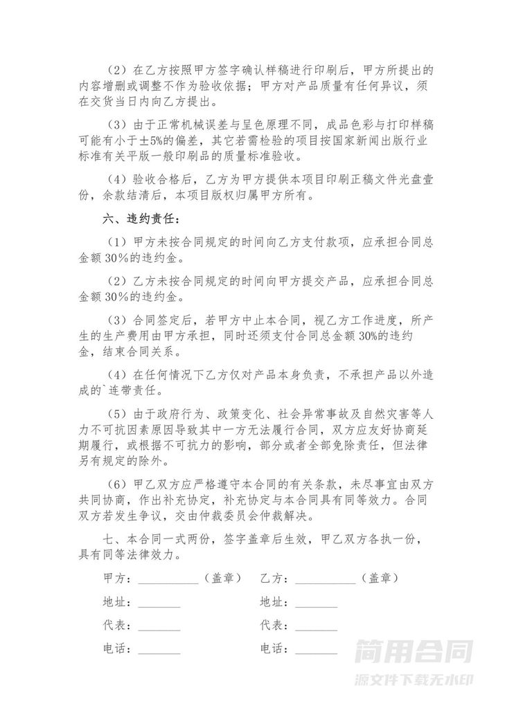 广告印刷合同 广告印刷合同