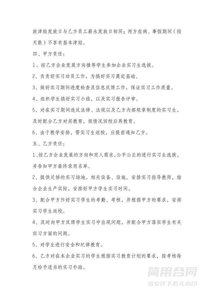 学生实习三方协议专业版 学生实习三方协议专业版