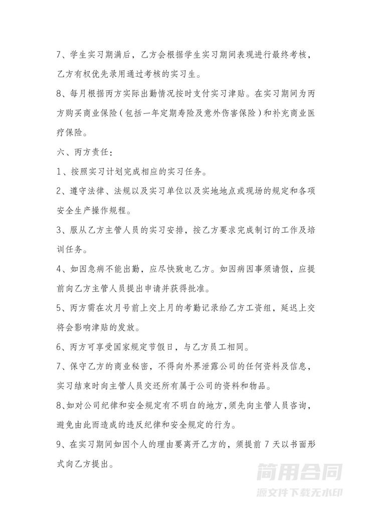 学生实习三方协议专业版 学生实习三方协议专业版