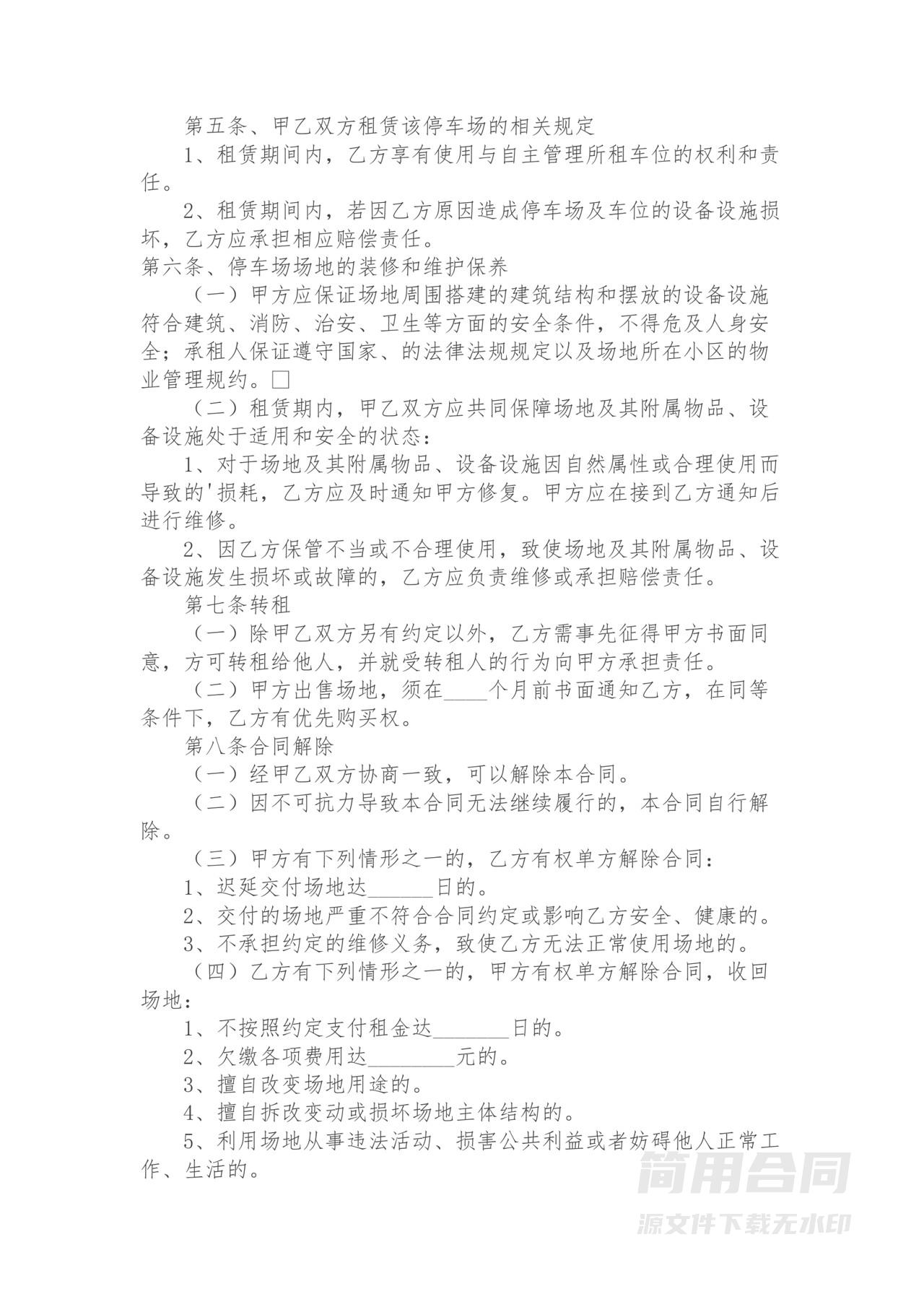 租赁停车场停放车辆合同协议