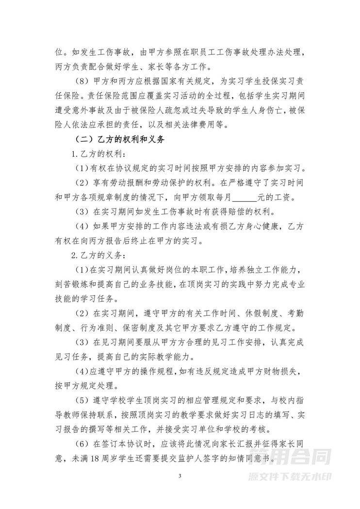职业技术学校学生顶岗实习三方协议 职业技术学校学生顶岗实习三方协议