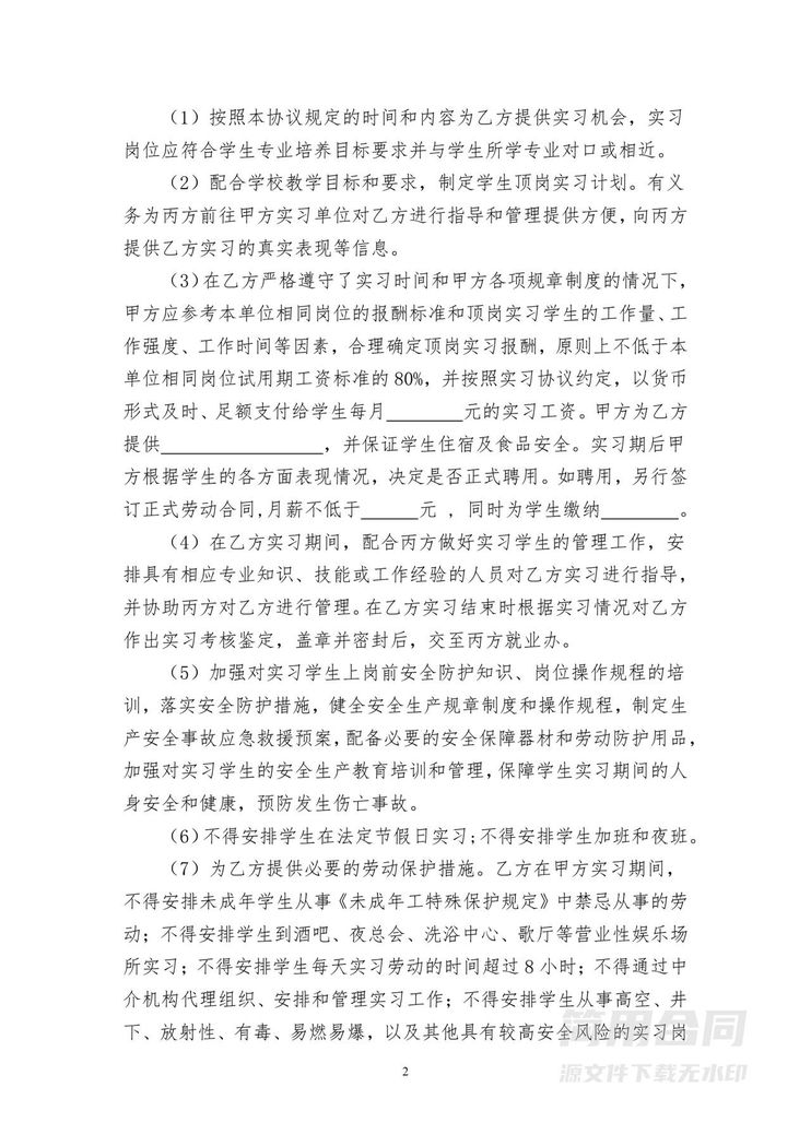 职业技术学校学生顶岗实习三方协议 职业技术学校学生顶岗实习三方协议