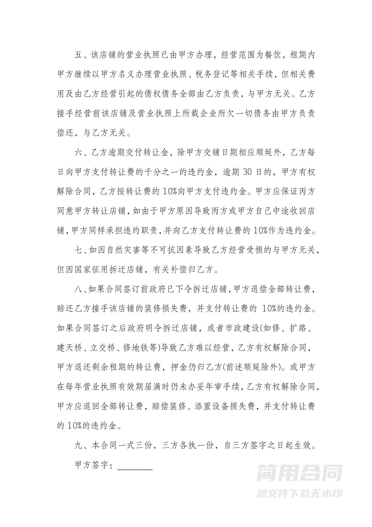 店铺转让协议-完整版