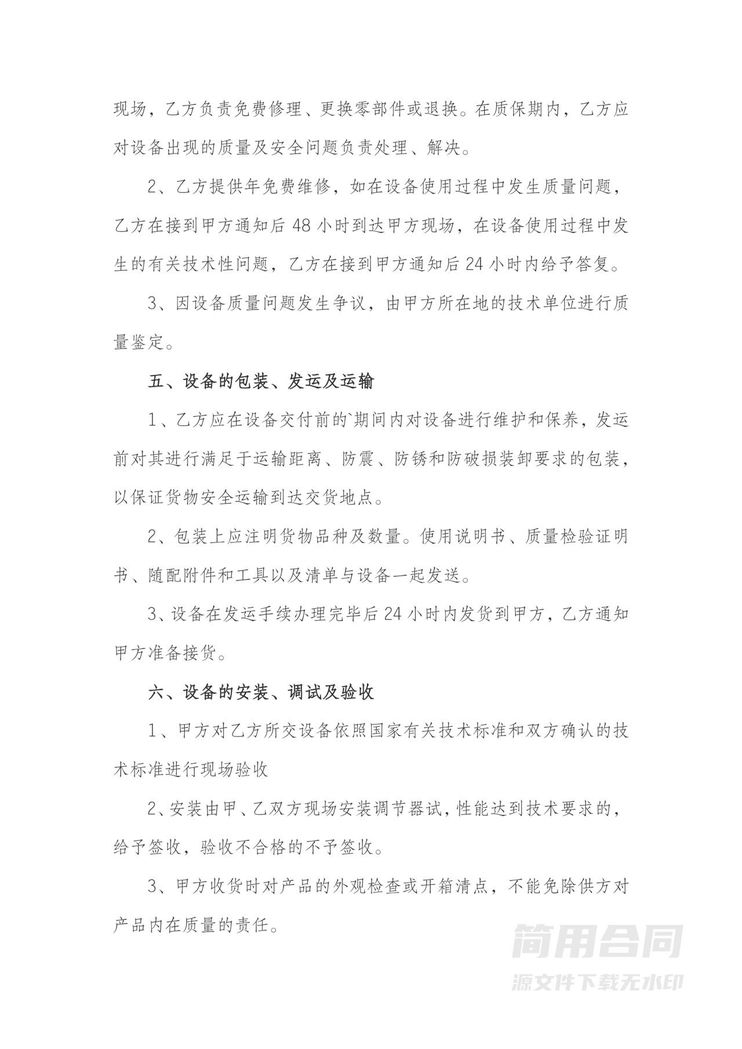 机械设备转让合同 机械设备转让合同