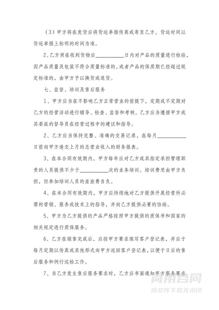 产品代销销售合同 产品代销销售合同