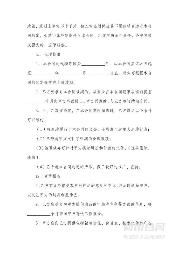 产品代销销售合同 产品代销销售合同