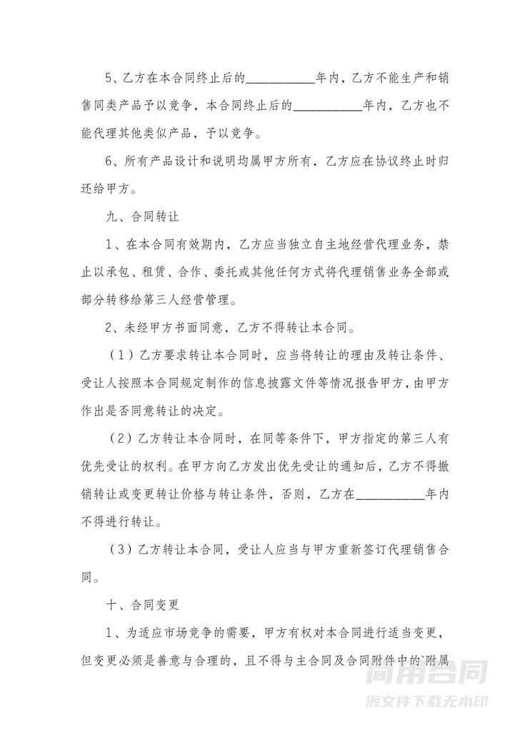 产品代销销售合同 产品代销销售合同