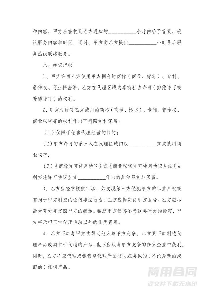 产品代销销售合同 产品代销销售合同