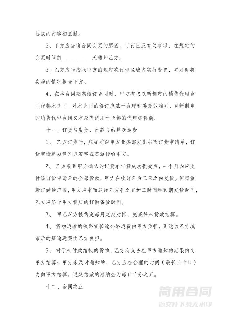 产品代销销售合同 产品代销销售合同