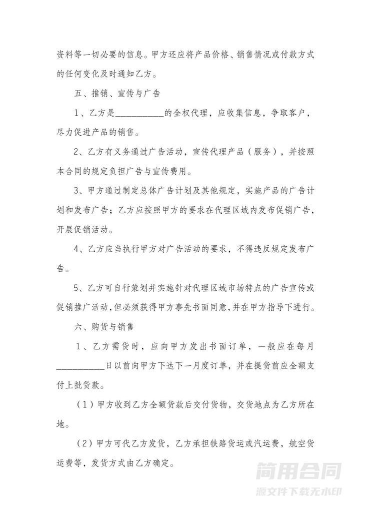 产品代销销售合同 产品代销销售合同