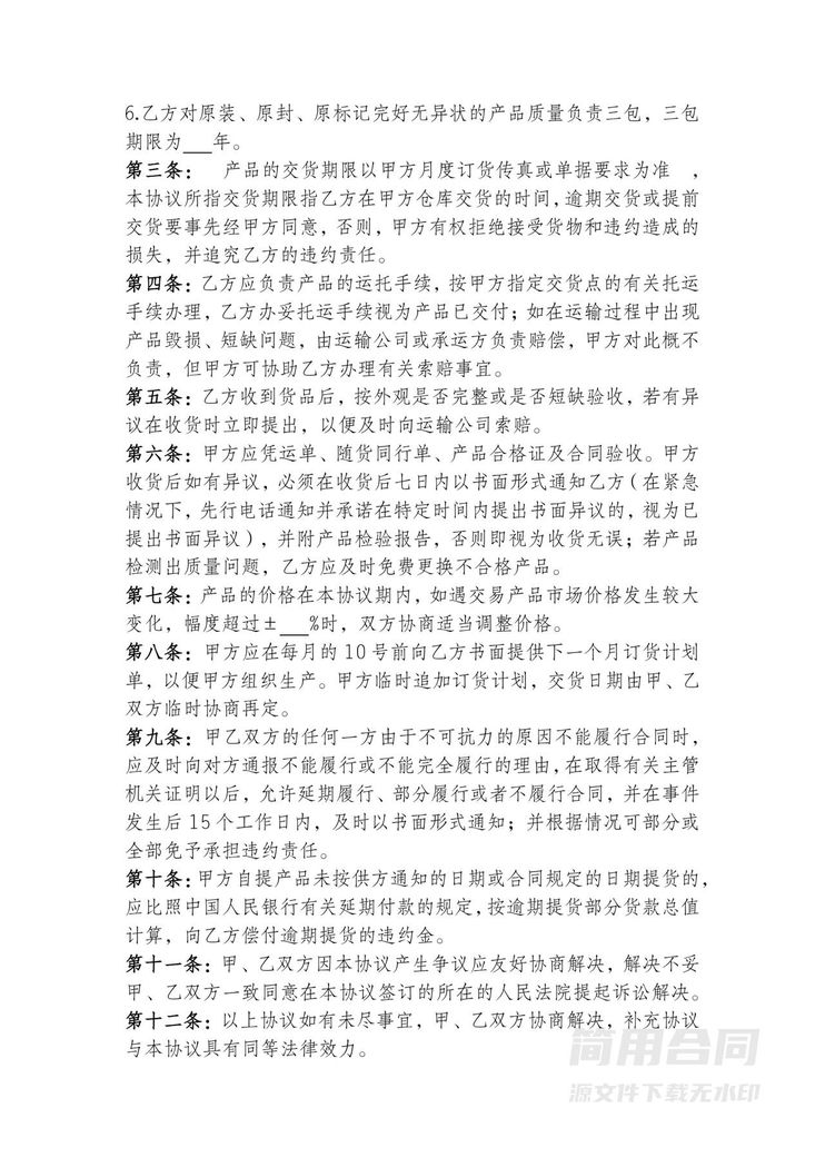 汽车配件采购合同模板 汽车配件采购合同模板