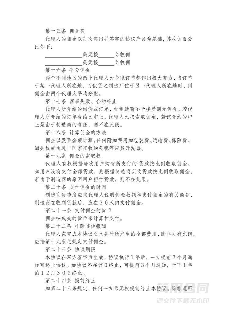 产品代理销售协议书 产品代理销售协议书