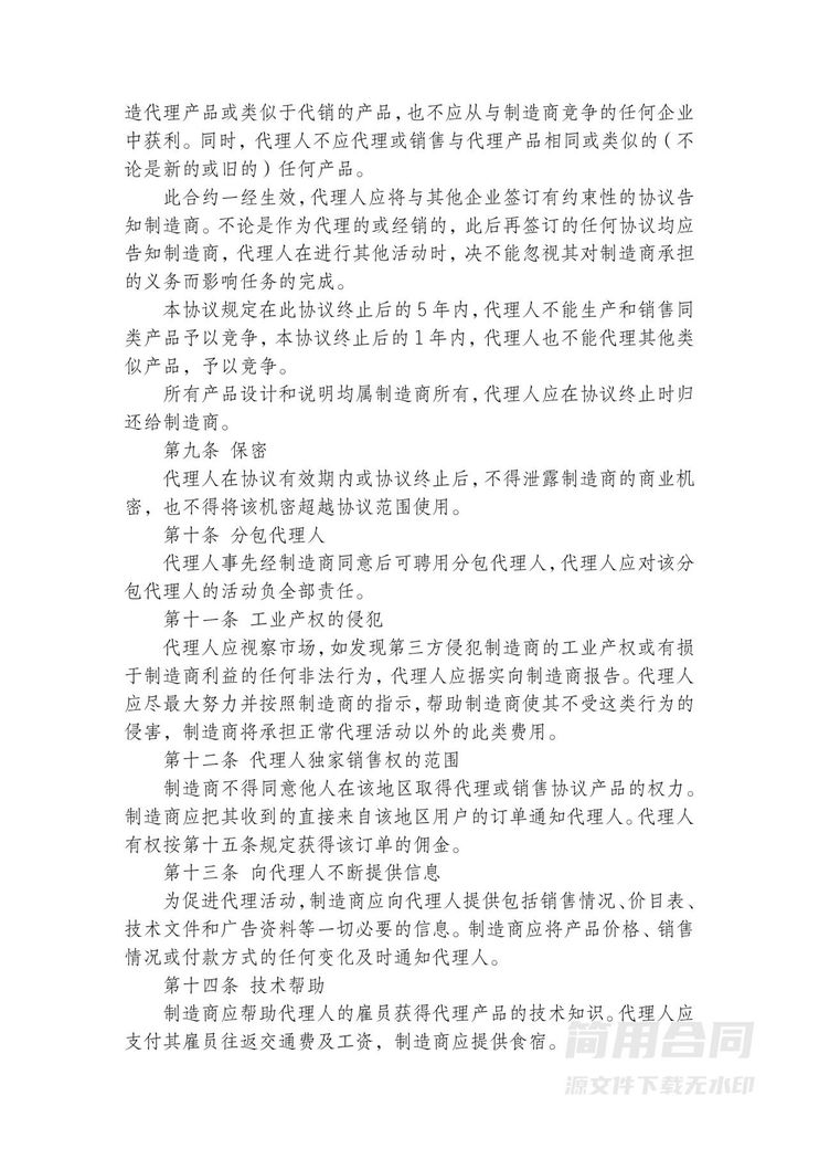 产品代理销售协议书 产品代理销售协议书