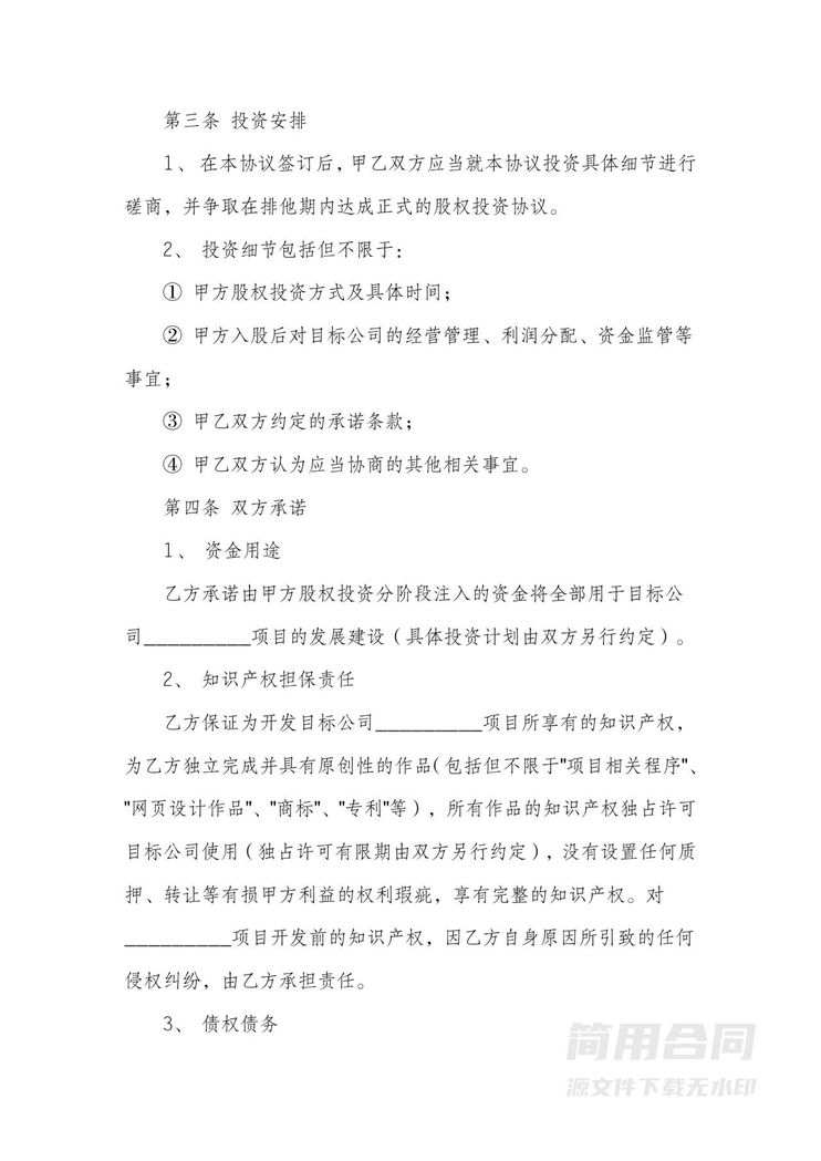 入股股权投资合作框架协议 入股股权投资合作框架协议