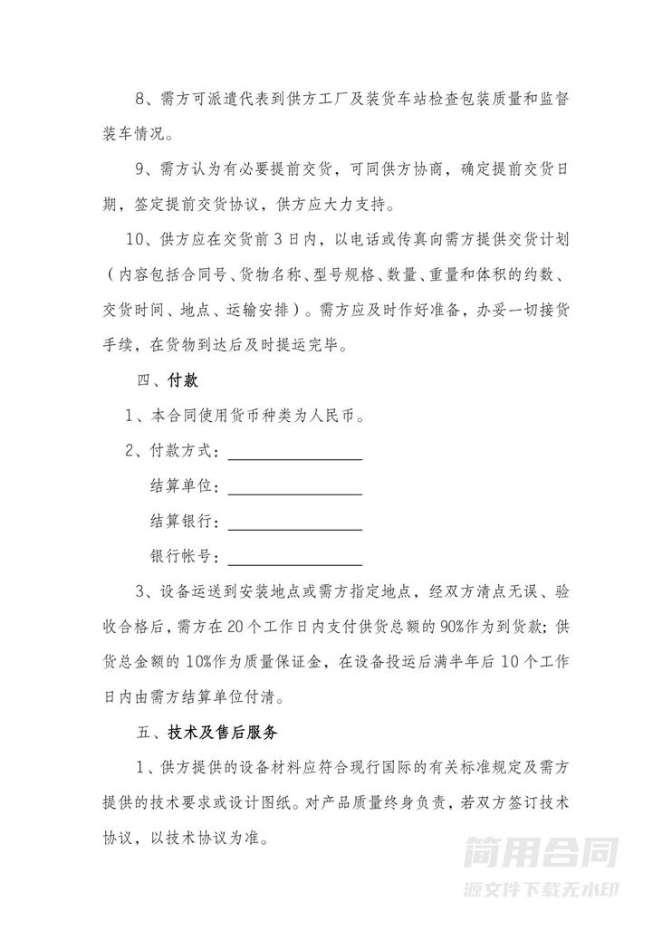 公司设备采购合同 公司设备采购合同