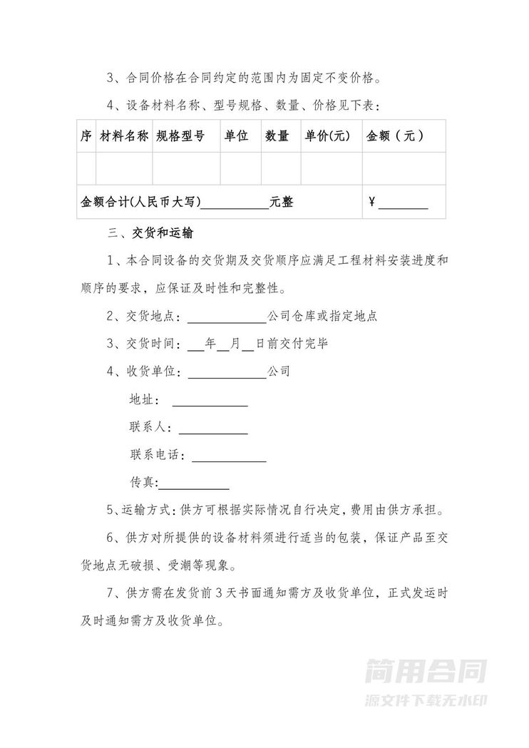 公司设备采购合同 公司设备采购合同