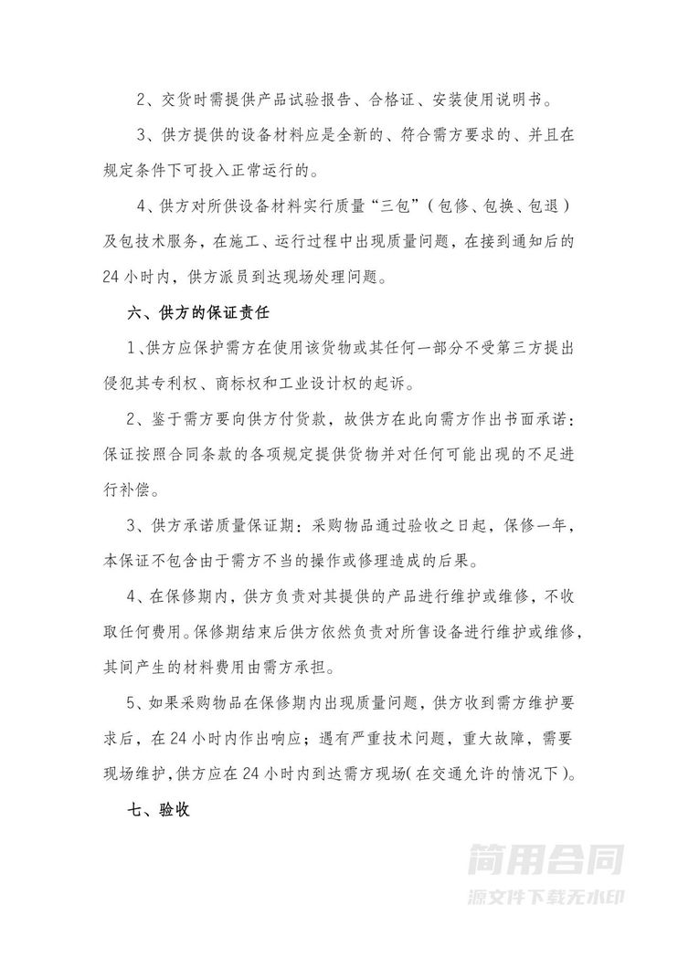 公司设备采购合同 公司设备采购合同