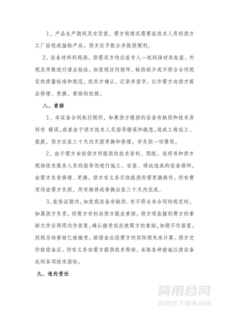 公司设备采购合同 公司设备采购合同