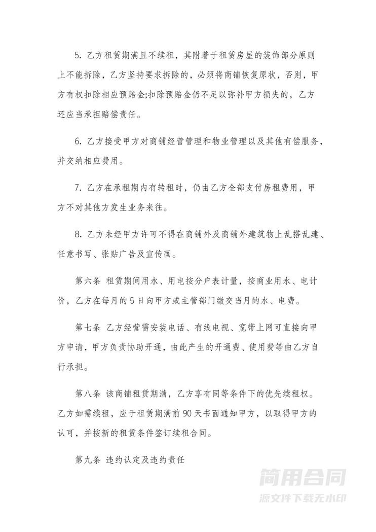 店面租赁合同标准范本 店面租赁合同标准范本