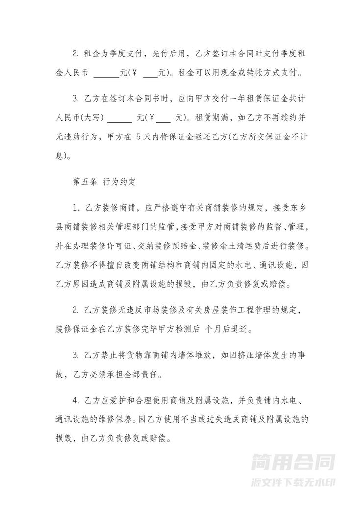 店面租赁合同标准范本 店面租赁合同标准范本