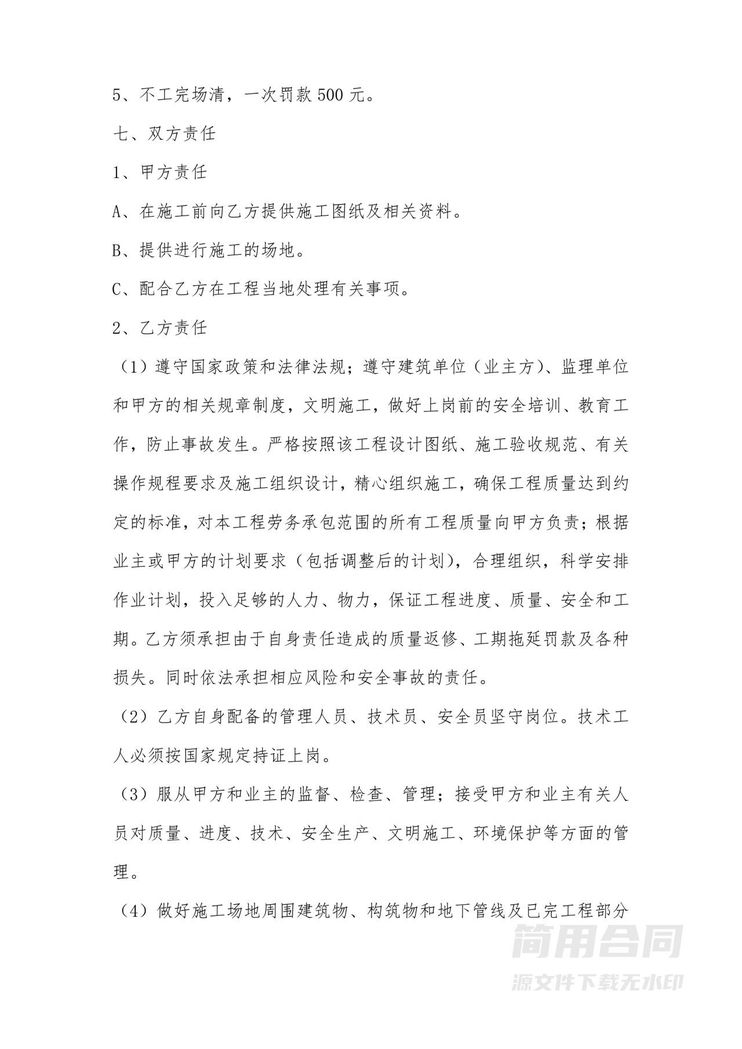 内外墙抹灰工程施工合同 内外墙抹灰工程施工合同