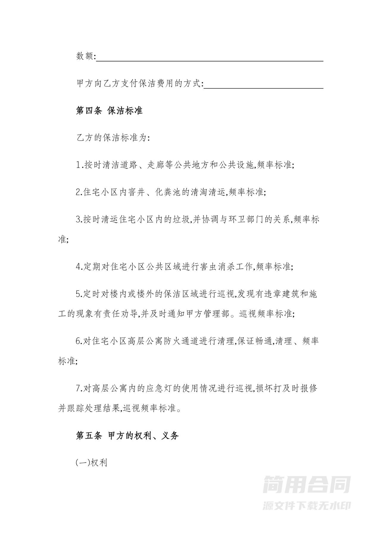 小区保洁业务委托合同