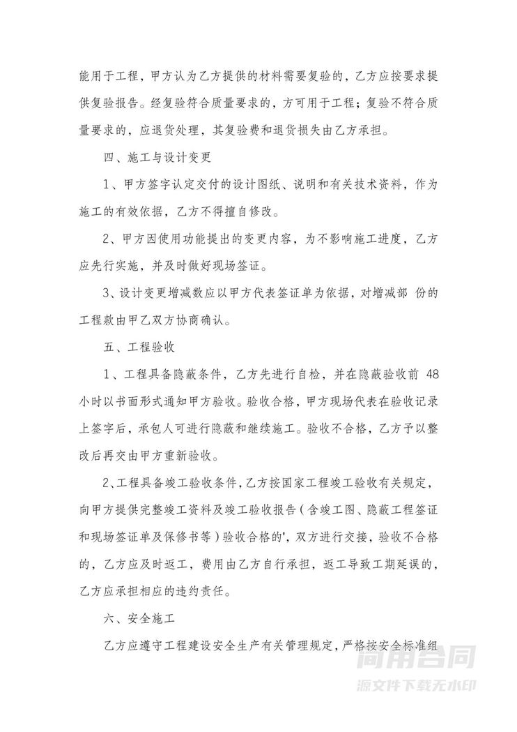 工程承包合同-通用版 工程承包合同-通用版