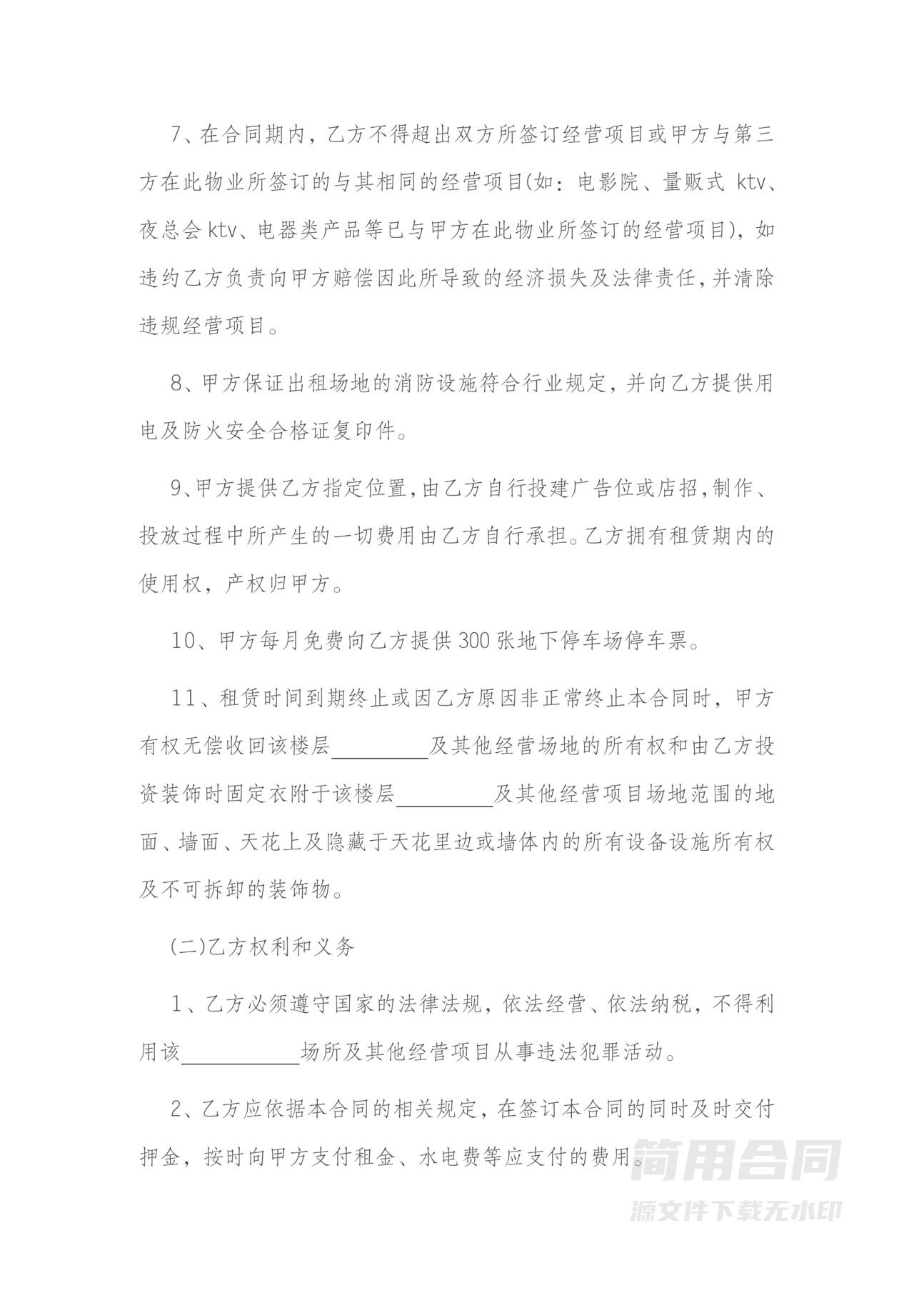 经营场所租赁合同范文