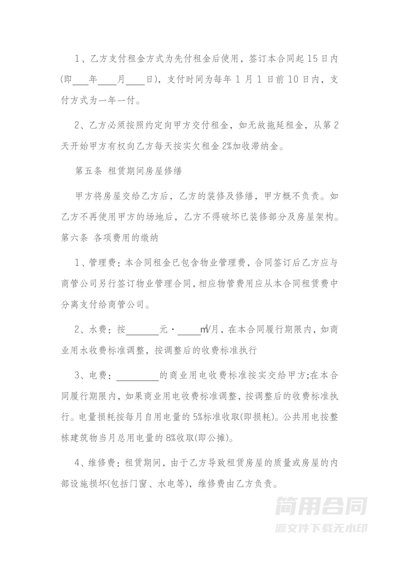 经营场所租赁合同范文