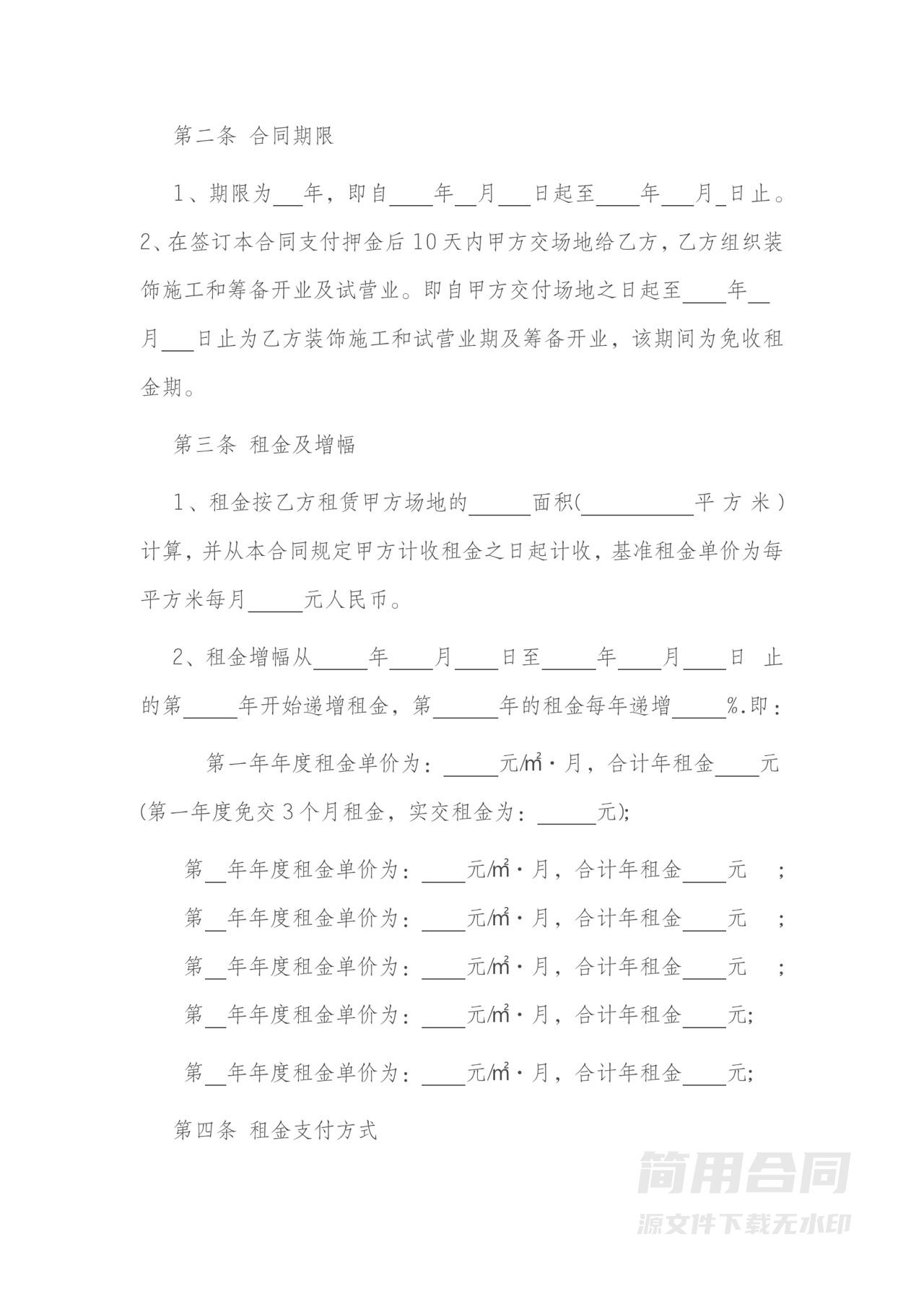 经营场所租赁合同范文