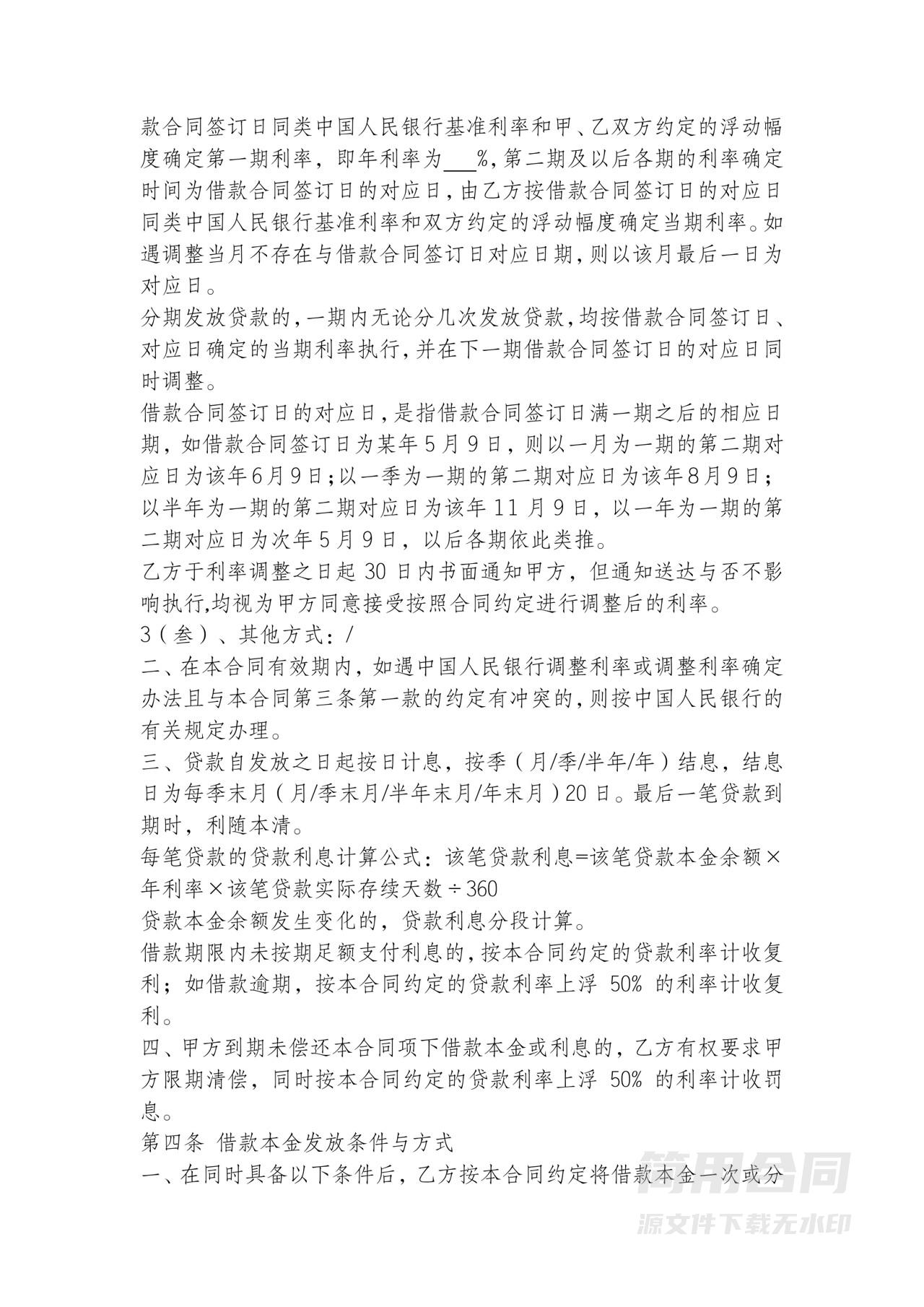 企业借款合同-标准版