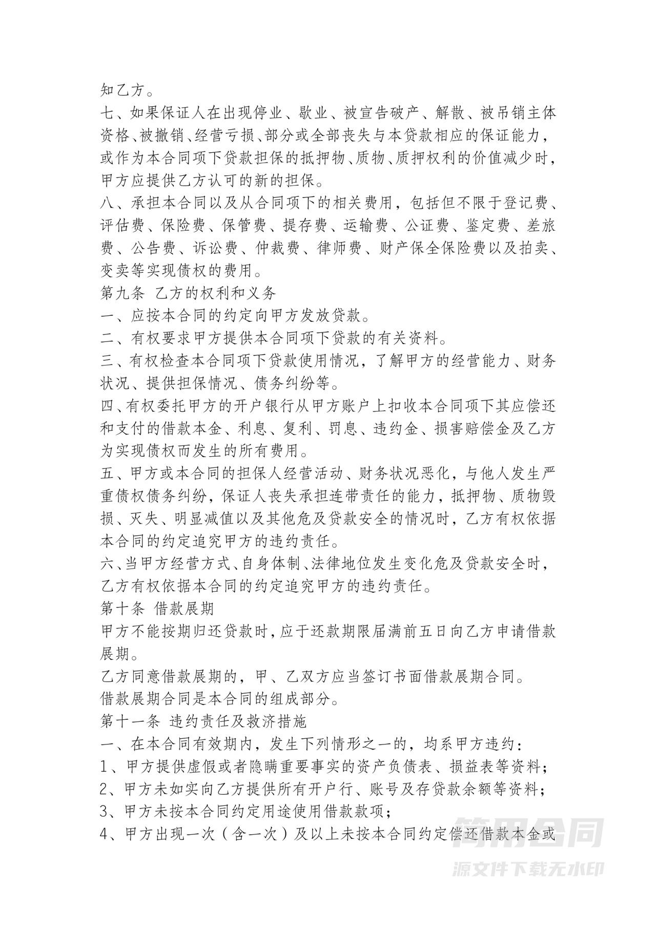 企业借款合同-标准版