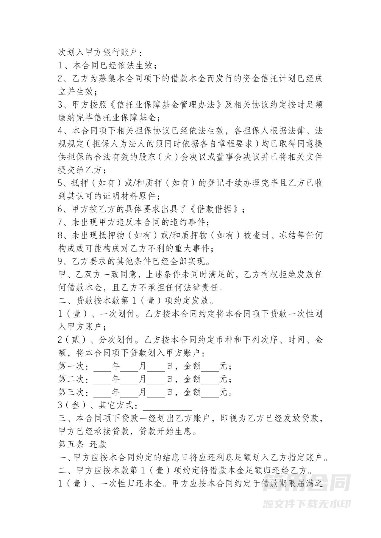 企业借款合同-标准版