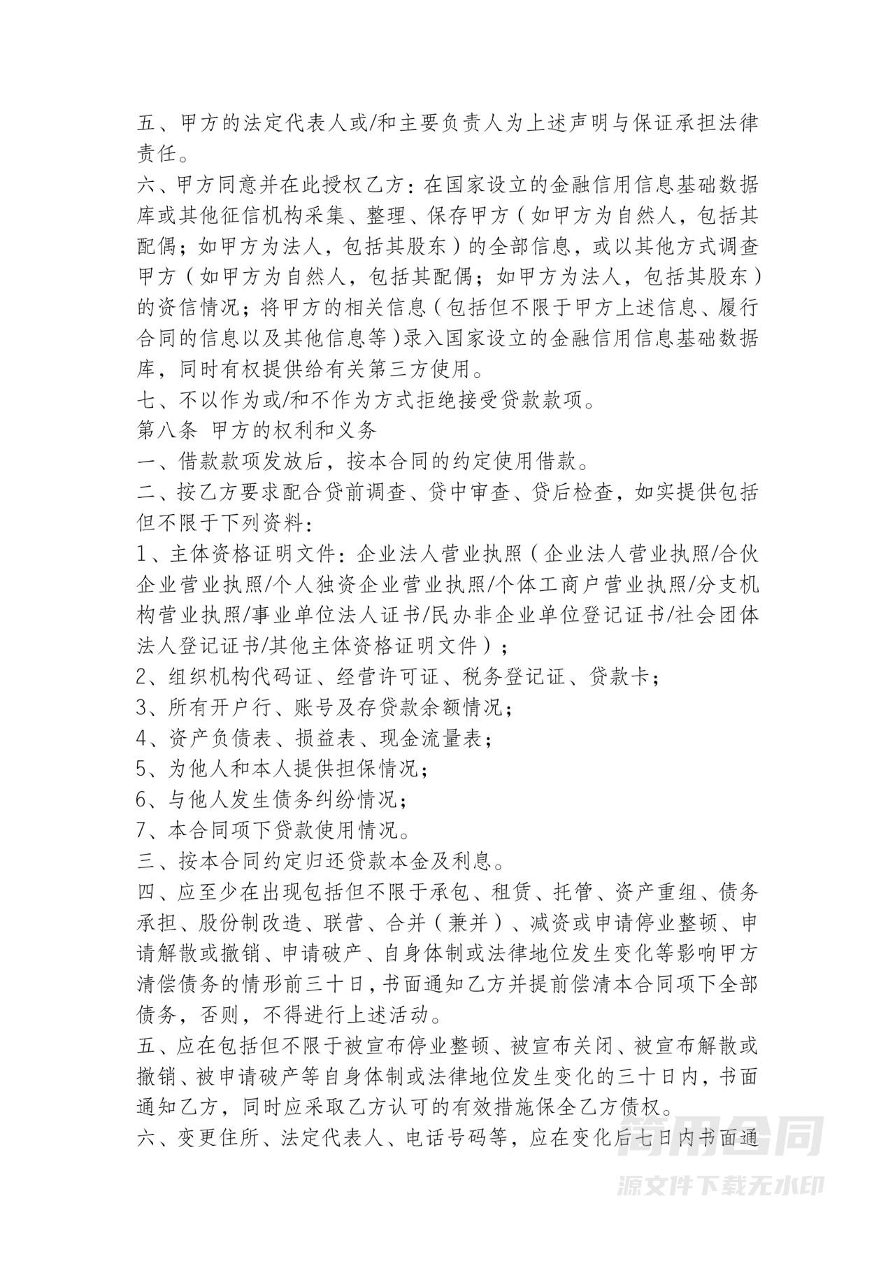 企业借款合同-标准版