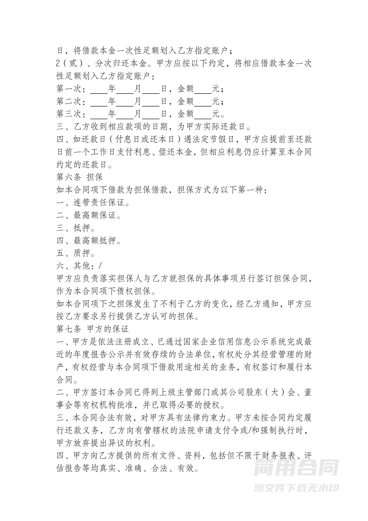 企业借款合同-标准版