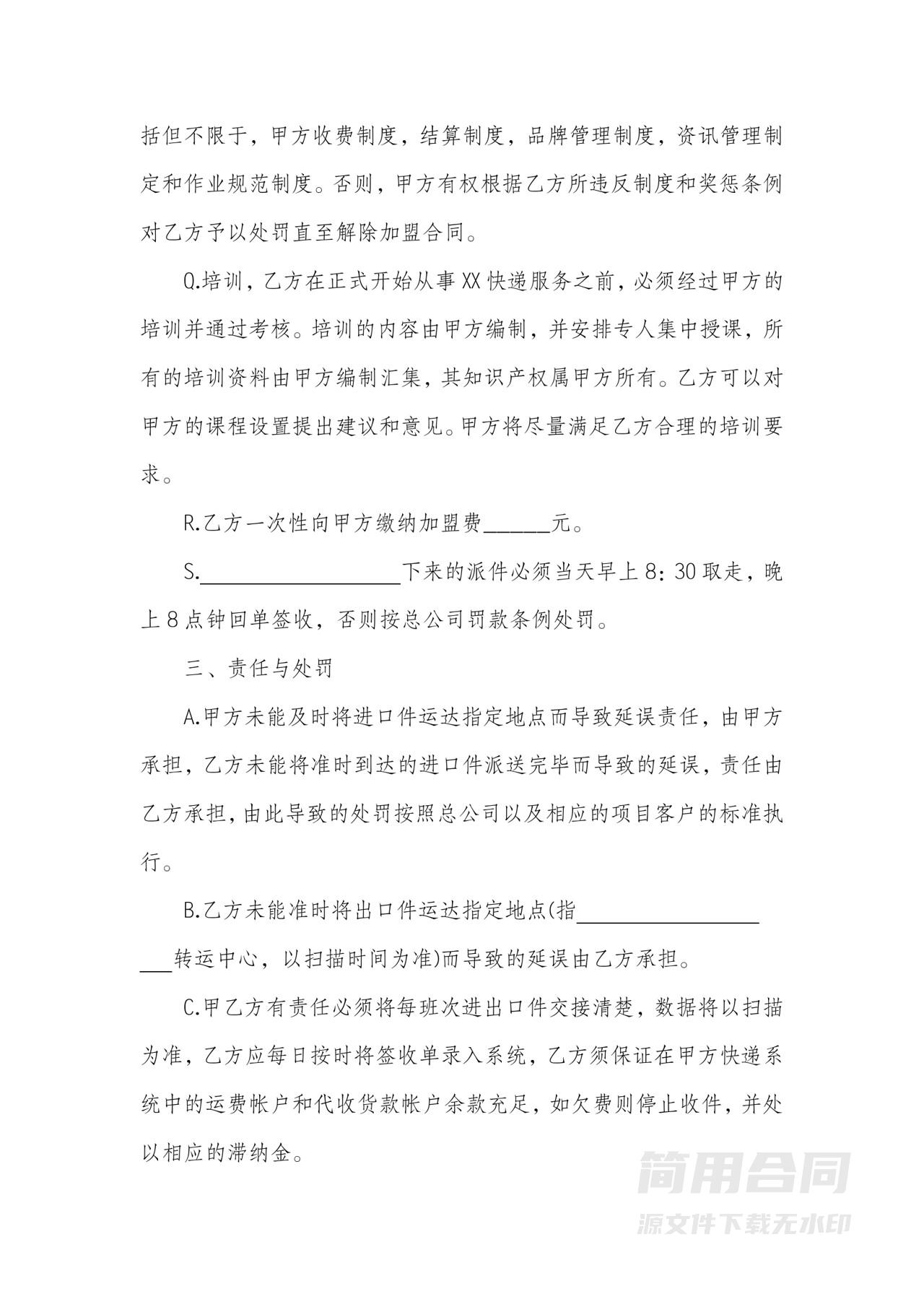 快递物流承包合同