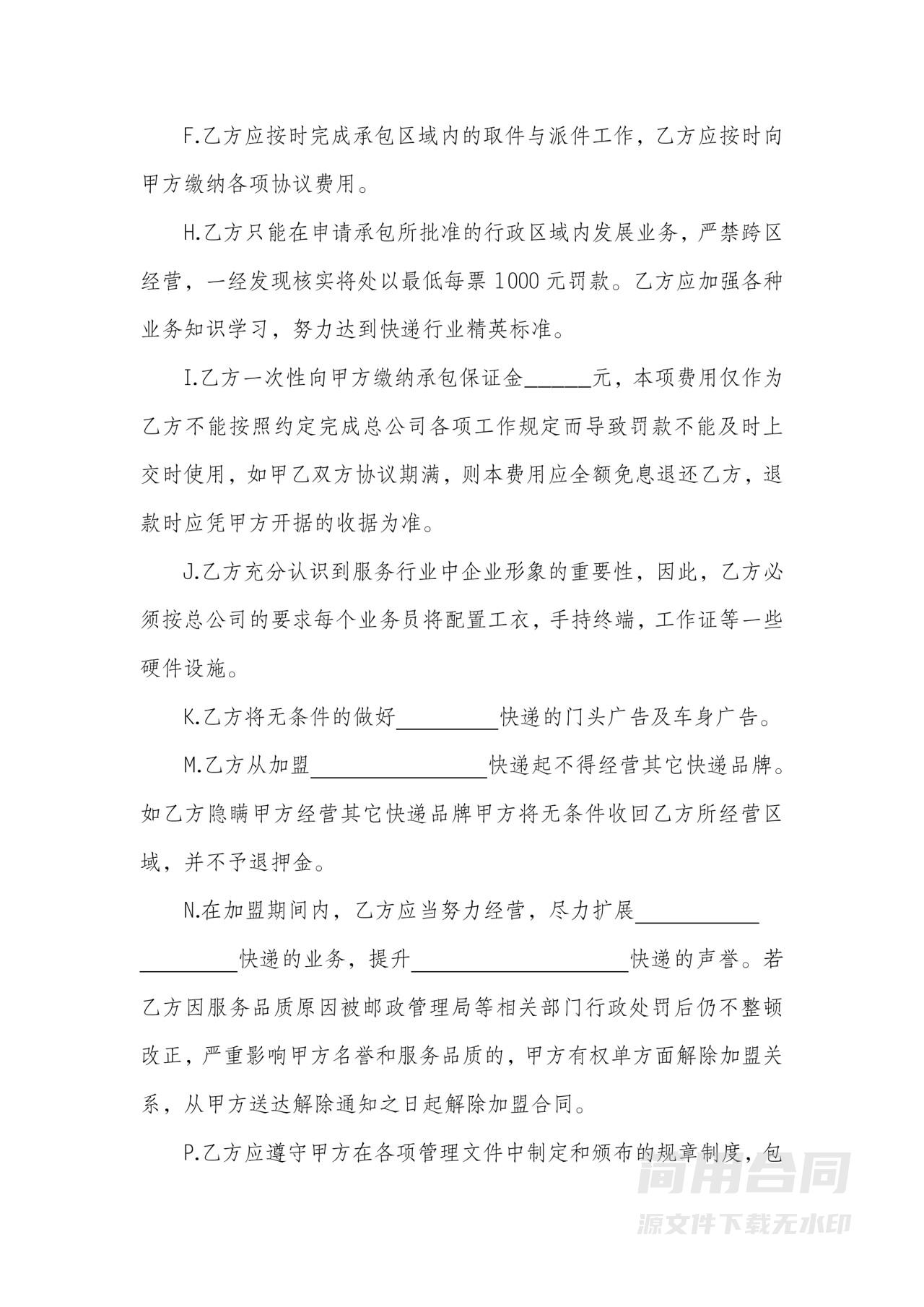 快递物流承包合同