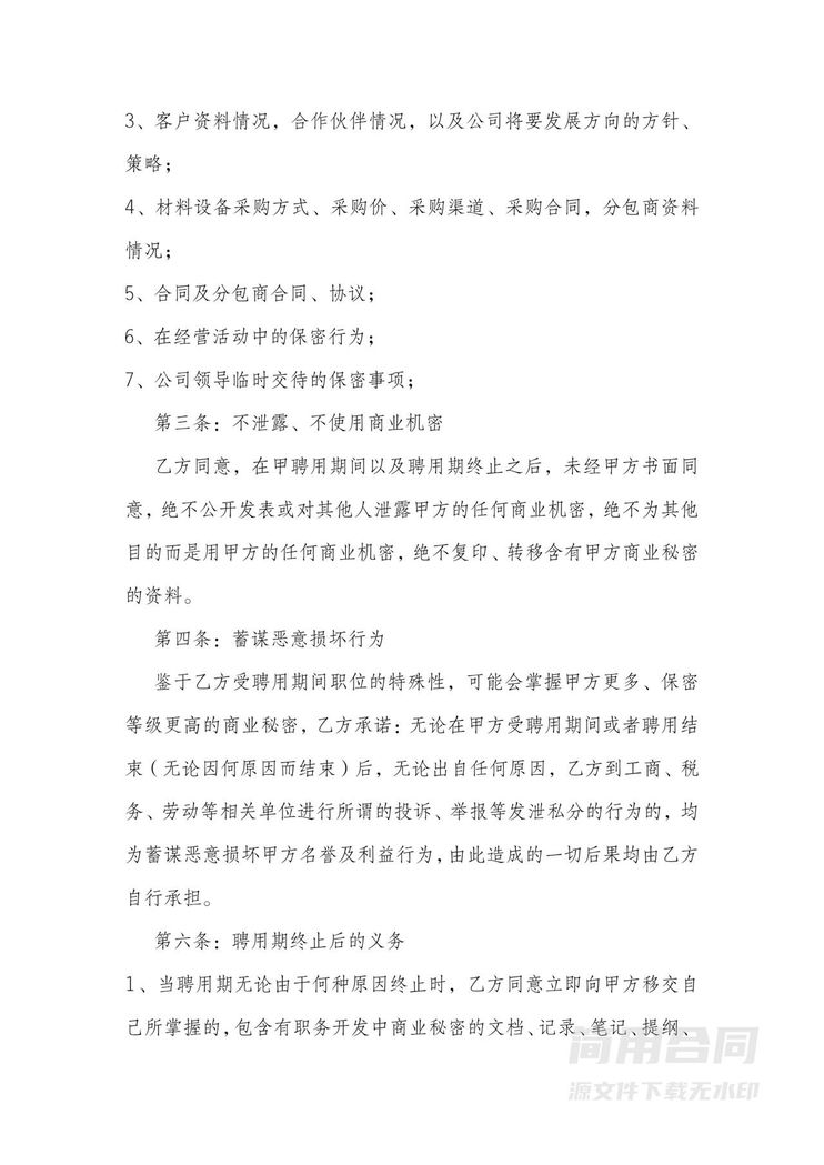 财务人员保密协议 财务人员保密协议