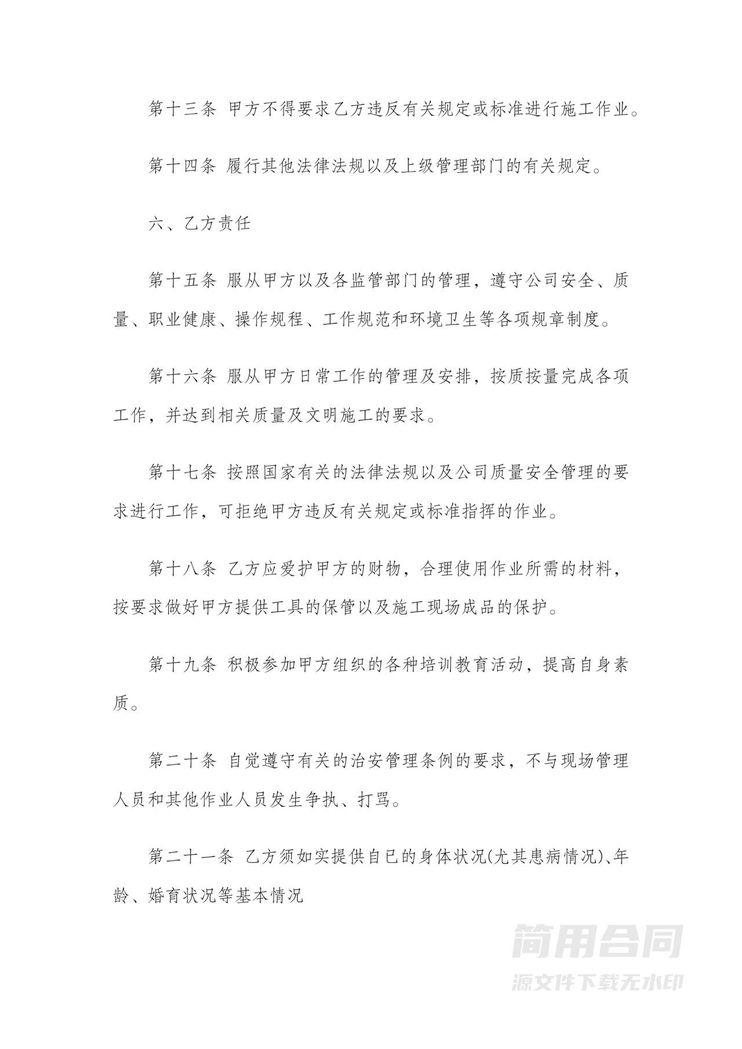 装修工人劳务协议 装修工人劳务协议