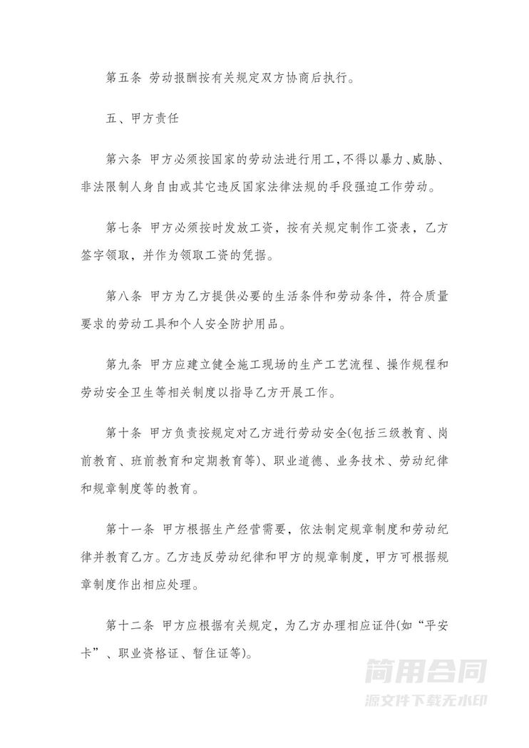 装修工人劳务协议 装修工人劳务协议