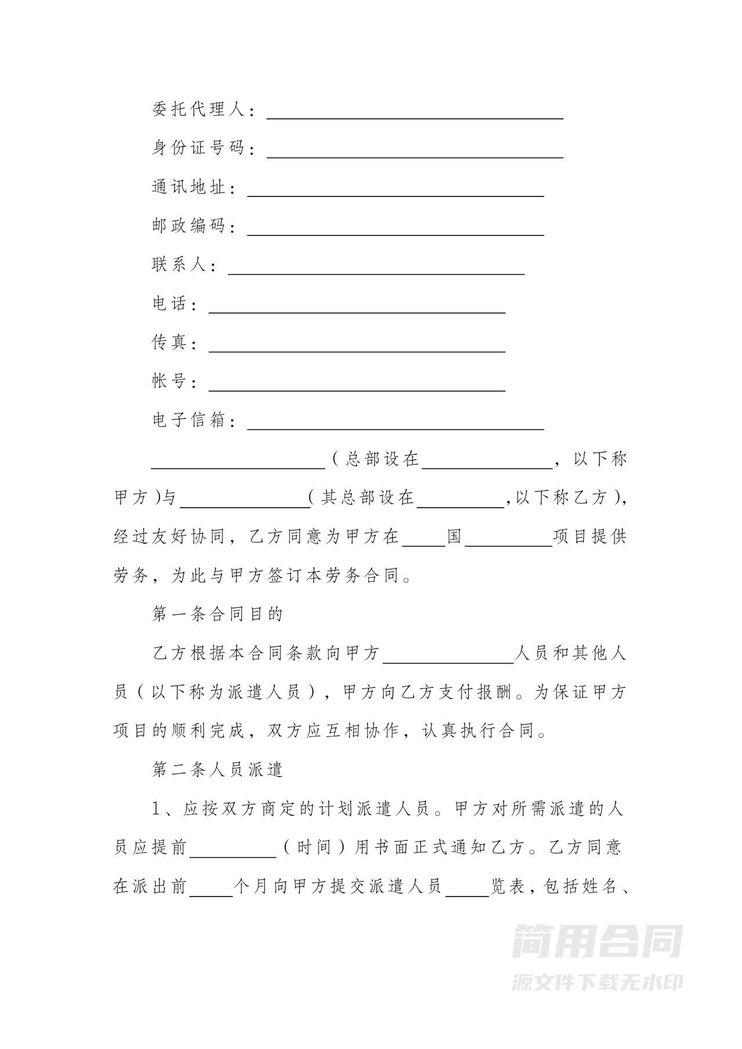 劳务派遣与用工单位合同范本 劳务派遣与用工单位合同范本