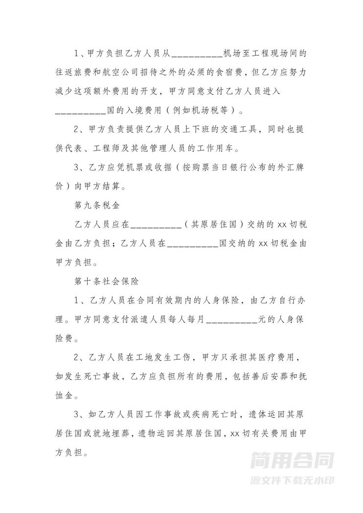 劳务派遣与用工单位合同范本 劳务派遣与用工单位合同范本