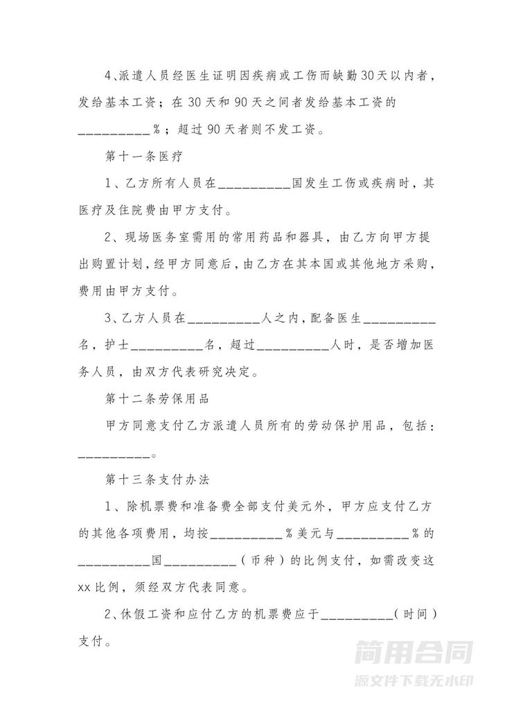 劳务派遣与用工单位合同范本 劳务派遣与用工单位合同范本