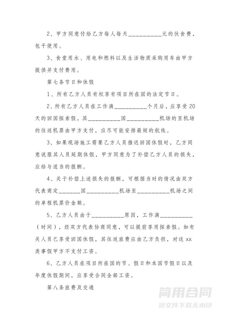 劳务派遣与用工单位合同范本 劳务派遣与用工单位合同范本