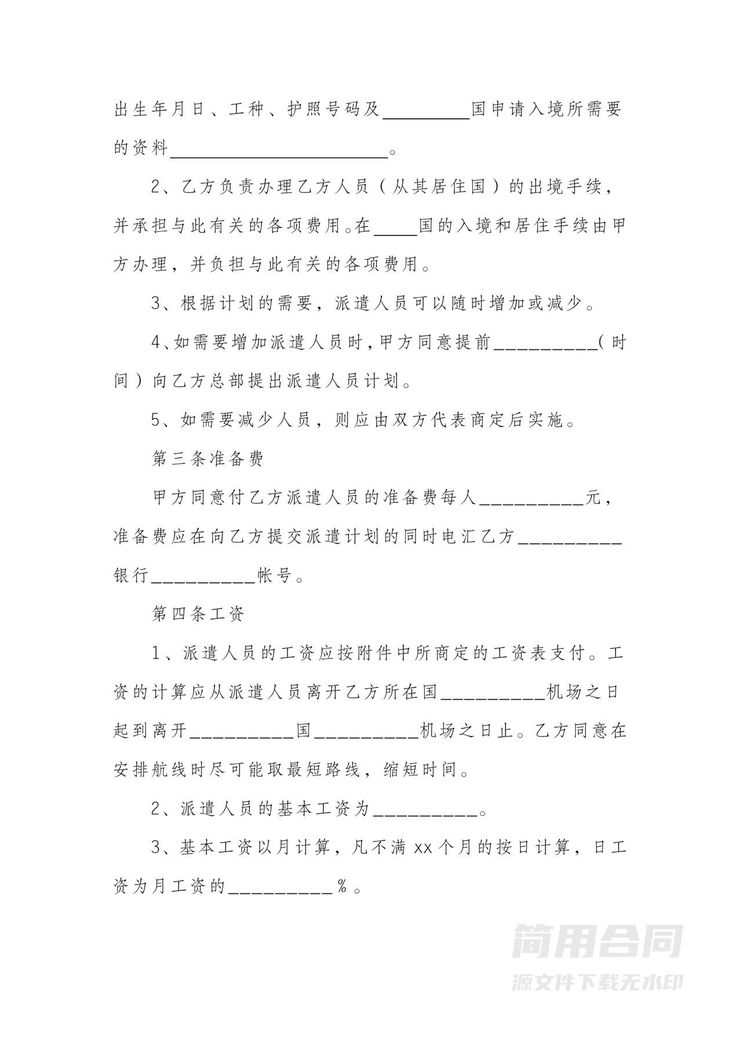 劳务派遣与用工单位合同范本 劳务派遣与用工单位合同范本